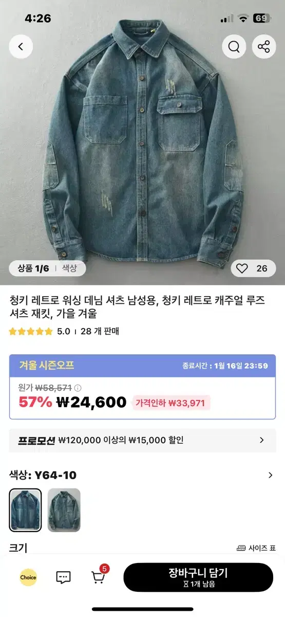 청키 데님 워싱 셔츠 3XL